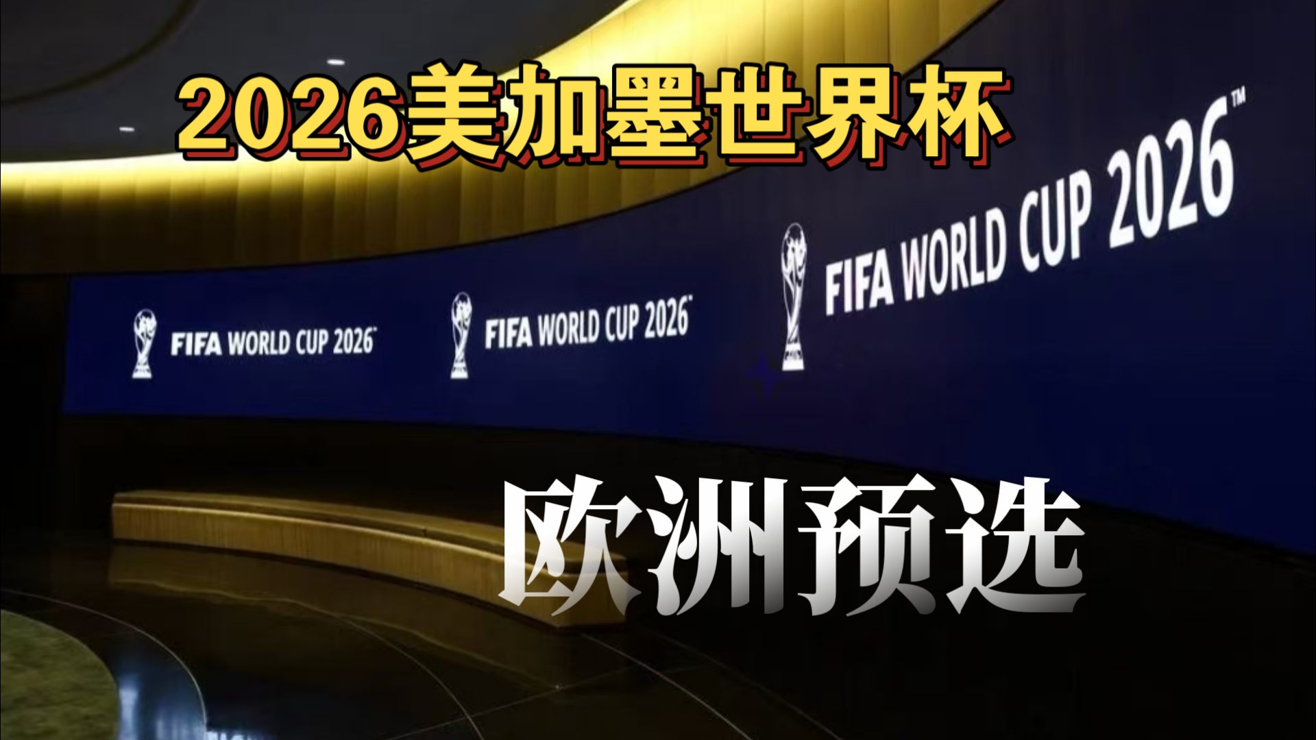 东决G7